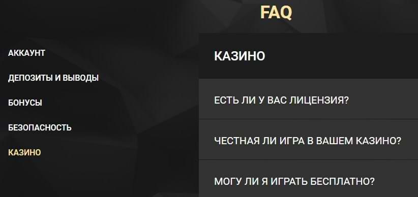 Раздел «FAQ»